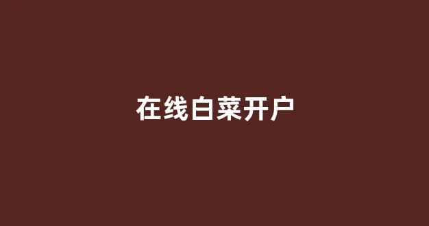 华人国际APP