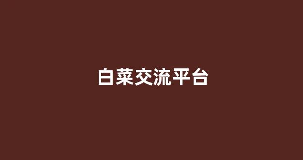 海燕论坛吧收集网合集资讯入口下载app交流吧