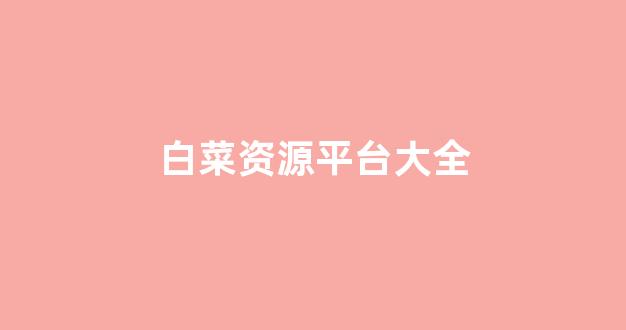 华人策略综合讨论大厅celue