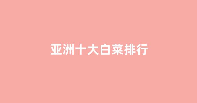 华人策略菠菜论坛celue