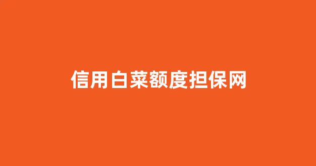 白菜体育官网导航