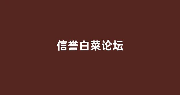 最全白菜导航