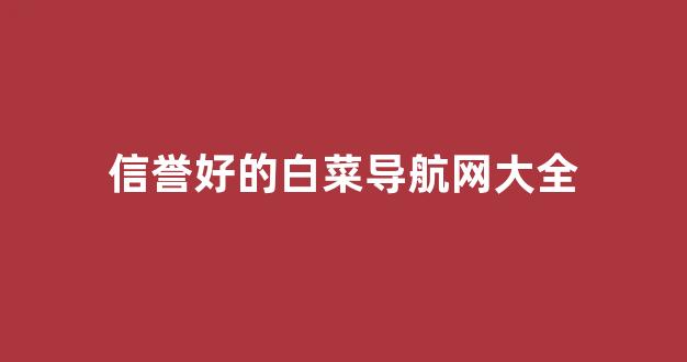 白菜注册游戏